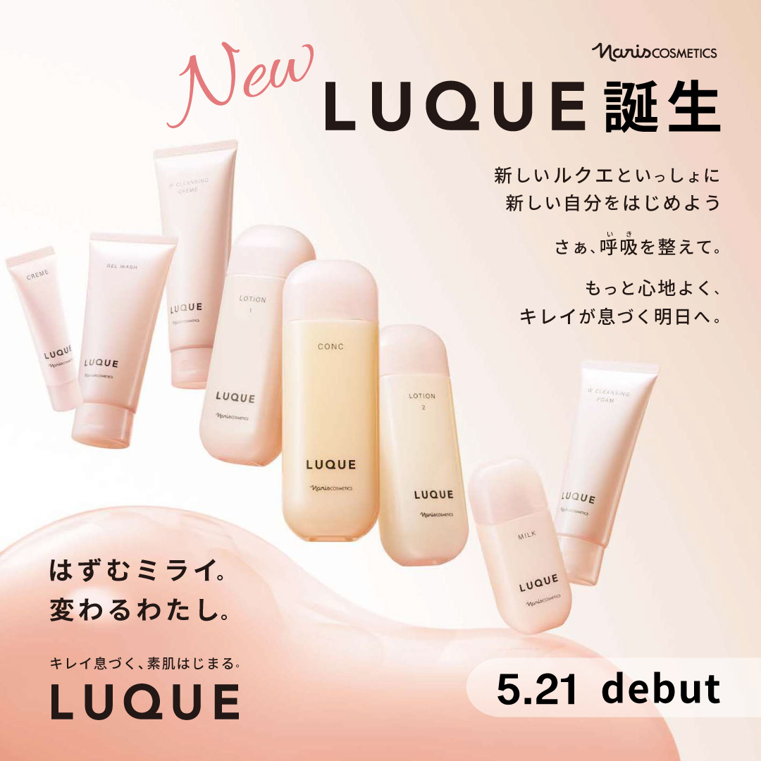 LUQUE ナリス化粧品